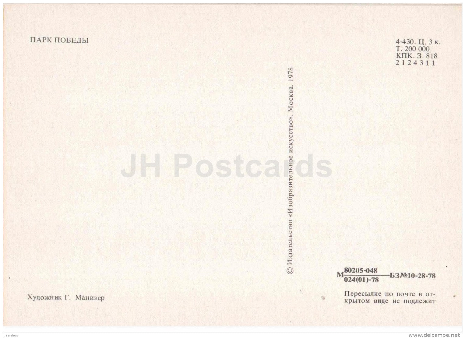 illustration by G. Manizer - Victory Park - Leningrad - St. Petersburg - 1978 - Russia USSR - unused - JH Postcards