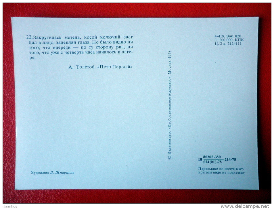 illustration by D. Shmarinov . War - battle - horse - Novel by A. Tolstoy Peter I - 1978 - Russia USSR - unused - JH Postcards