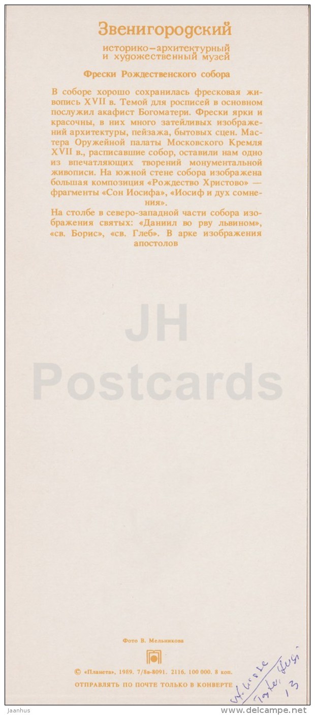 Frescoes of Cathedral of the Nativity - Zvenigorod Museum - 1989 - Russia USSR - unused - JH Postcards