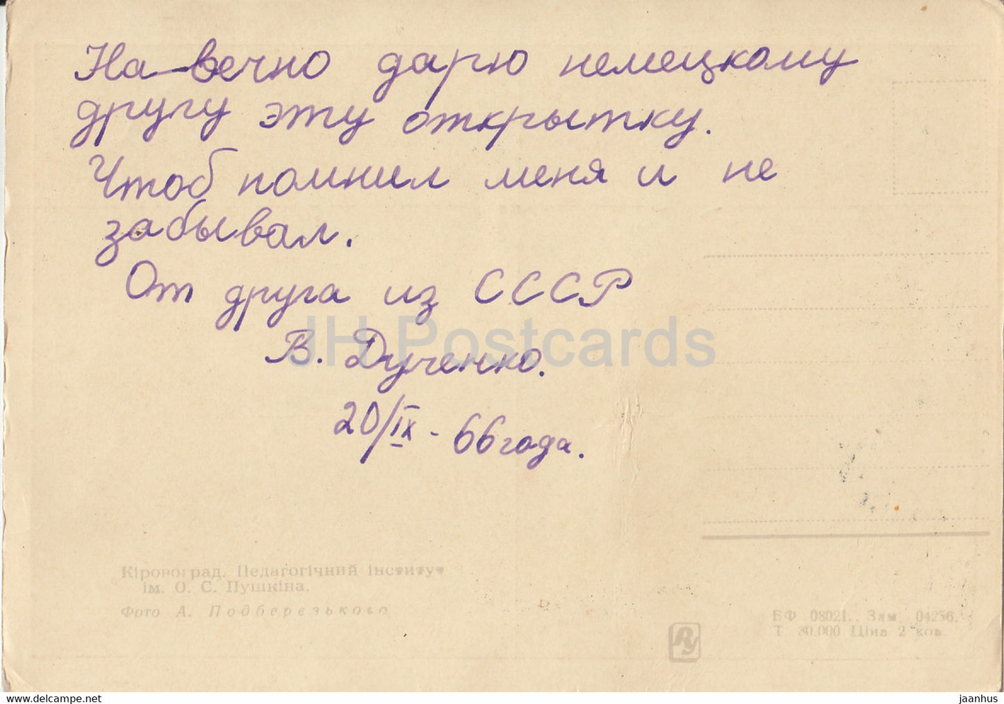 Kirowograd – Kropywnyzkyj – Puschkin-Pädagogisches Institut – 1966 – Ukraine UdSSR – gebraucht