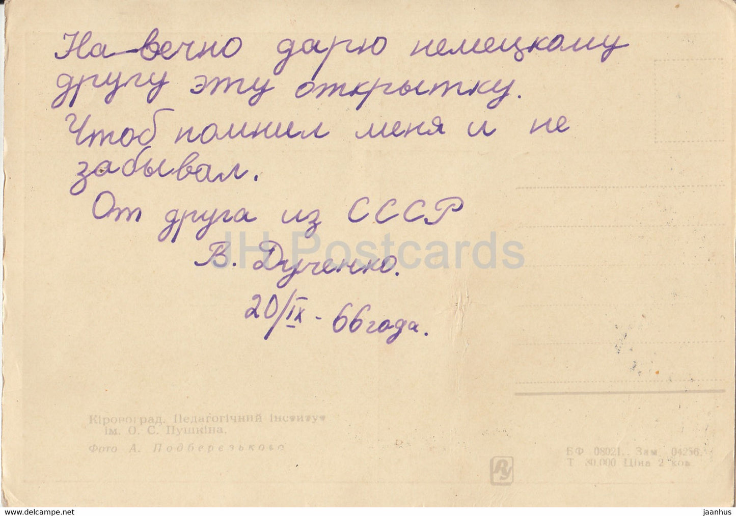 Kirovograd - Kropyvnytskyi  - Pushkin Pedagogical Institute - 1966 - Ukraine USSR - used
