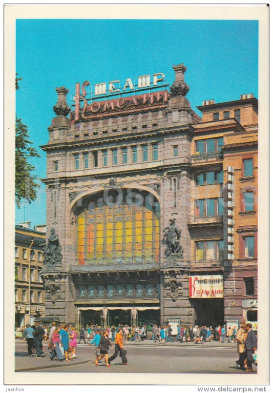Academic Theatre of Comedy - Leningrad - St. Petersburg - 1978 - Russia USSR - unused - JH Postcards
