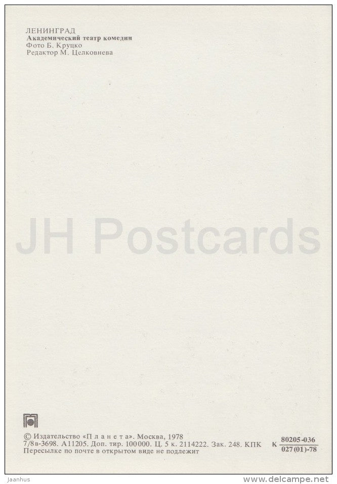 Academic Theatre of Comedy - Leningrad - St. Petersburg - 1978 - Russia USSR - unused - JH Postcards