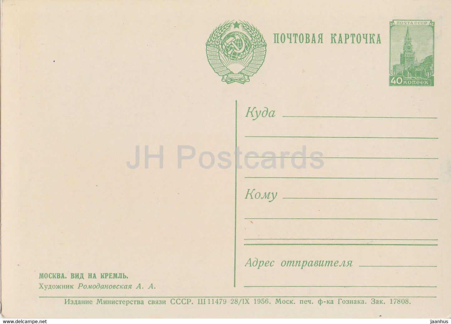 Moscow - Kremlin view - illustration by A. Romodanovskaya - postal stationery - 1956 - Russia USSR - unused