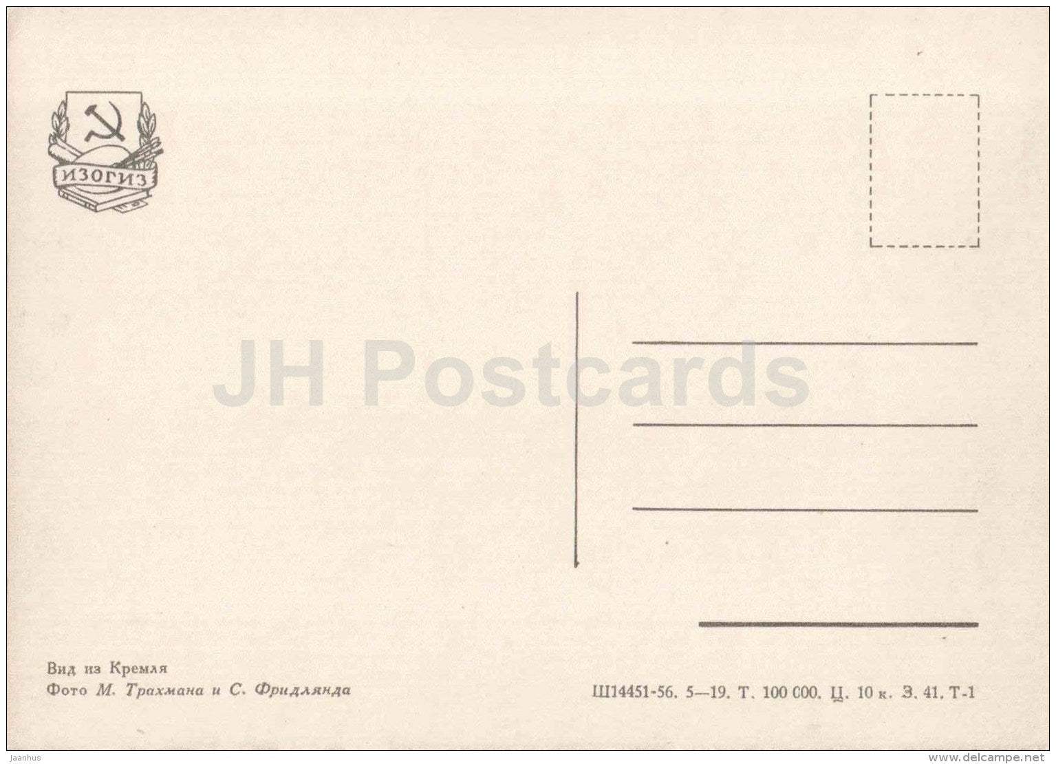 View from Kremlin - bridge - Moscow - 1957 - Russia USSR - unused - JH Postcards