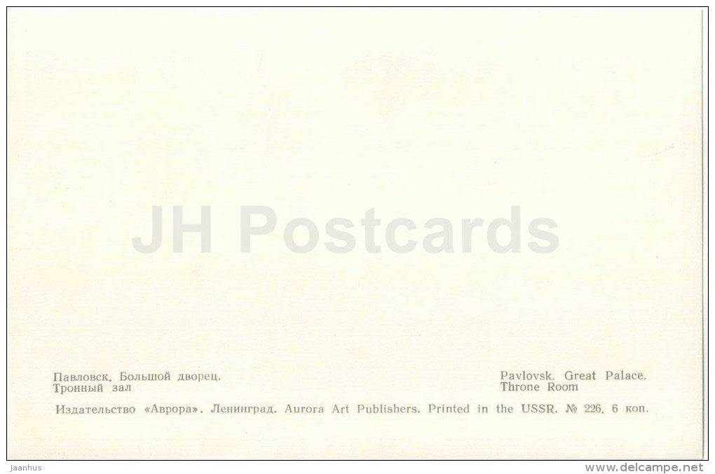 Great Palace - Throne Room - palace - Pavlovsk - 1971 - Russia USSR - unused - JH Postcards