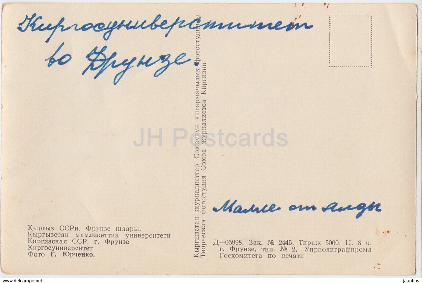 Bishkek - Frunze - University - car Volga - photo postcard - Kyrgyzstan USSR - used