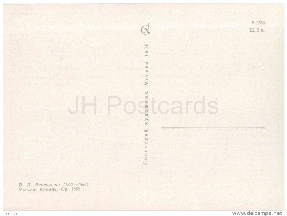 painting by P. Vereschagin - Moscow Kremlin , 1868 - russian art - unused - JH Postcards