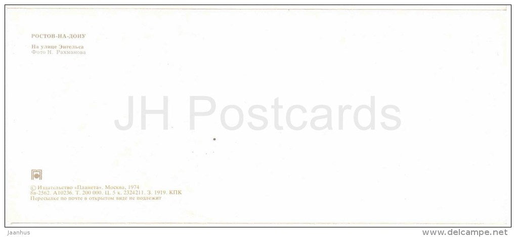 Engels street - Rostov-on-Don - Rostov-na-Donu - Russia USSR - 1974 - unused - JH Postcards