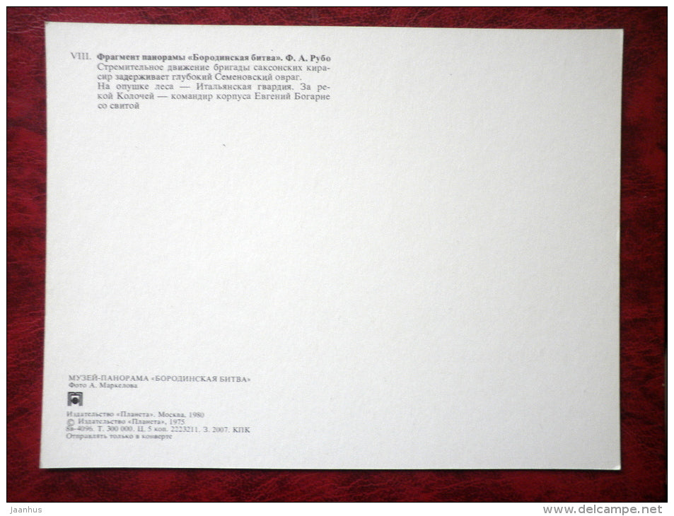 Battle of Borodino - maxi card - Battle of Borodino , fragment of painting by F. Rubo , 3 - 1980 - Russia USSR - unused - JH Postcards