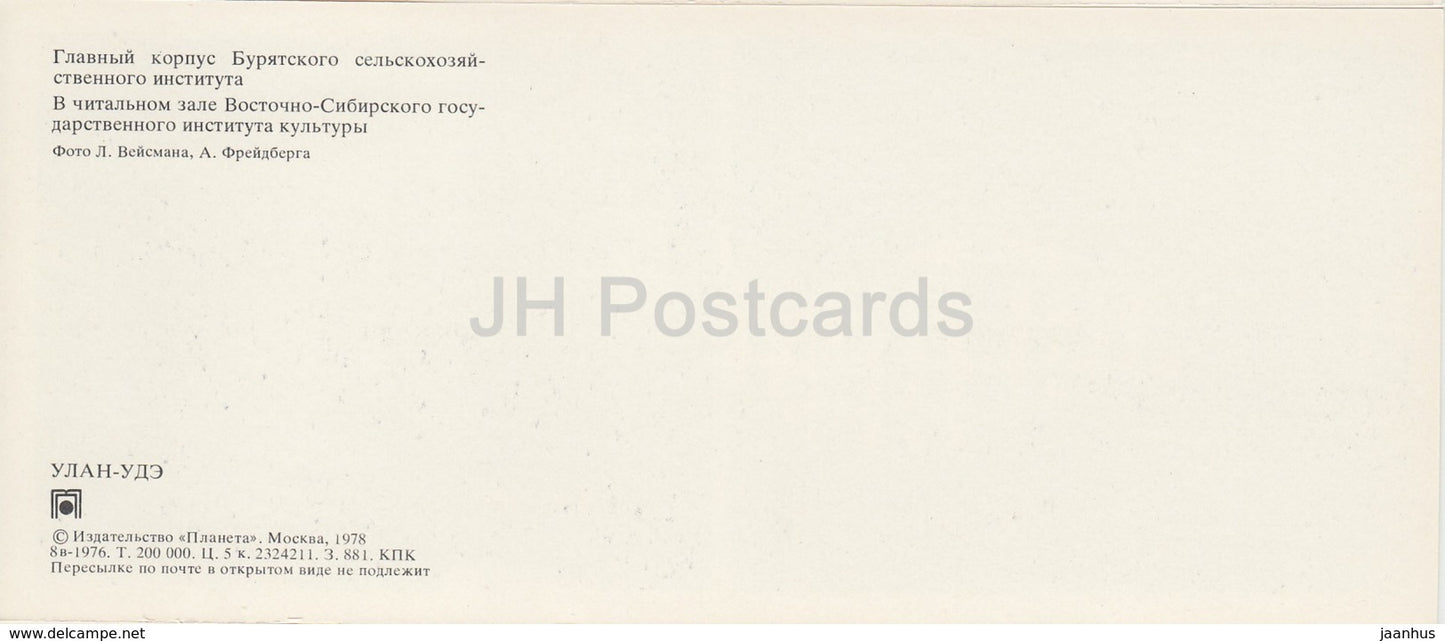 Ulan-Ude – Burjatisches Landwirtschaftsinstitut – Lesesaal der Institutsbibliothek – Burjatien – 1978 – Russland UdSSR – unbenutzt
