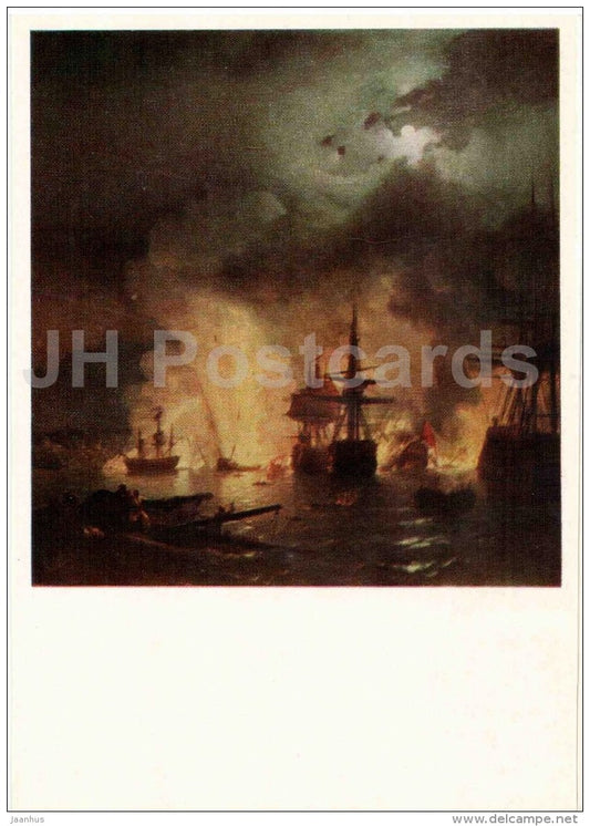 painting by I. Aivazovsky - Chesme Battle , 1848 - battleships - Russian Art - 1968 - Russia USSR - unused - JH Postcards