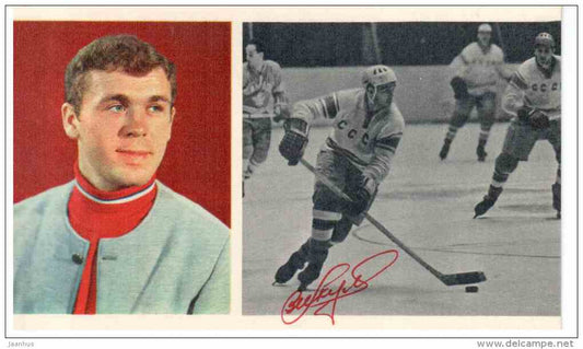USSR team player V. Vikulov - Ice Hockey World Championships in Stockholm Sweden 1969 Fascimile - Russia USSR - unused - JH Postcards
