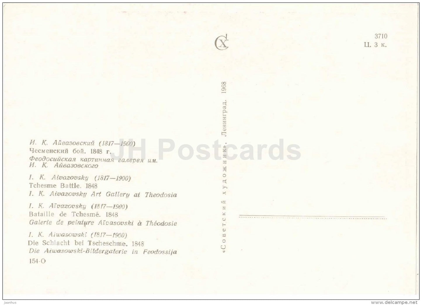 painting by I. Aivazovsky - Chesme Battle , 1848 - battleships - Russian Art - 1968 - Russia USSR - unused - JH Postcards