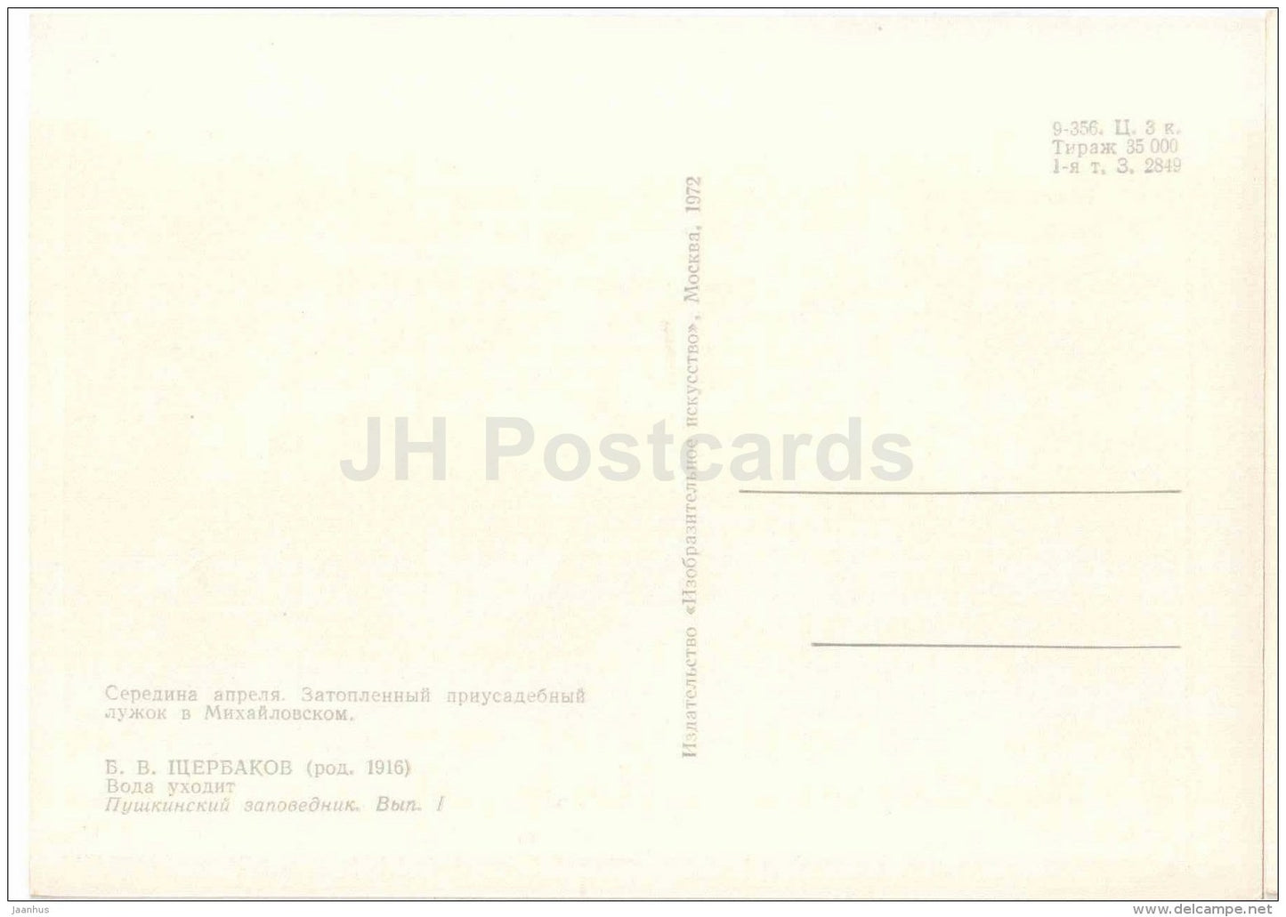 painting by B. Shcherbakov - Leaving Water - Pushkin Reserve - 1972 - Russia USSR - unused - JH Postcards