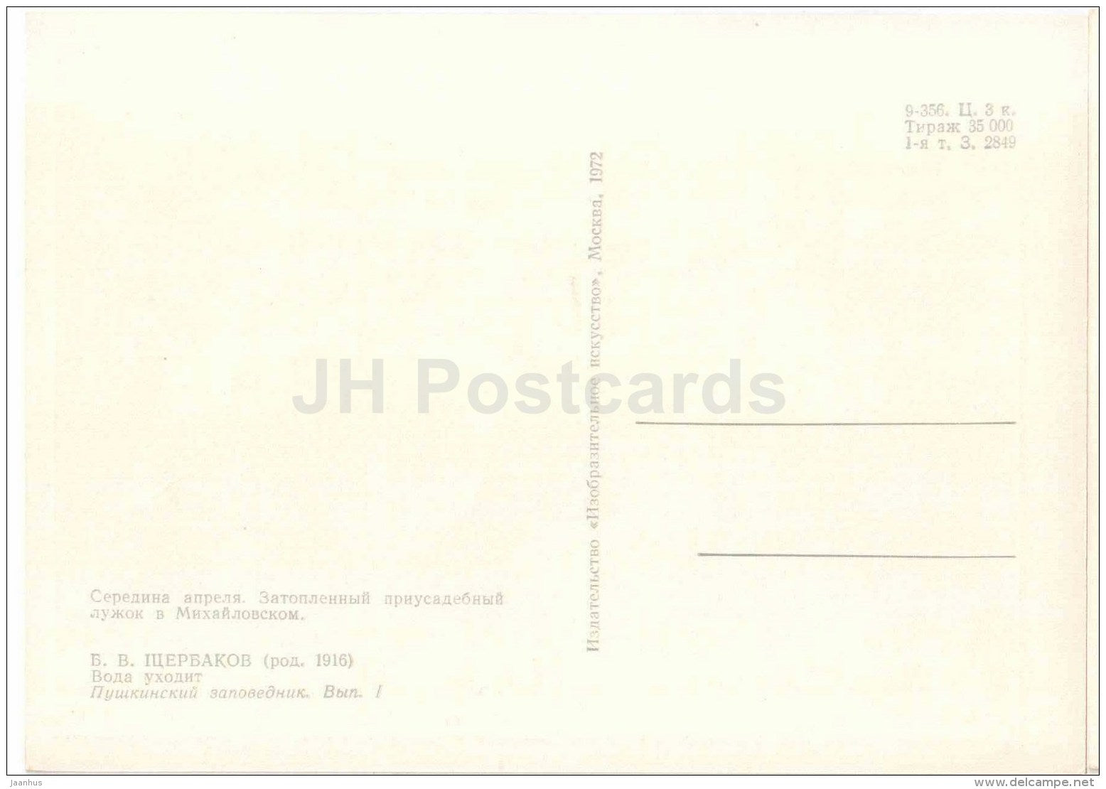 painting by B. Shcherbakov - Leaving Water - Pushkin Reserve - 1972 - Russia USSR - unused - JH Postcards