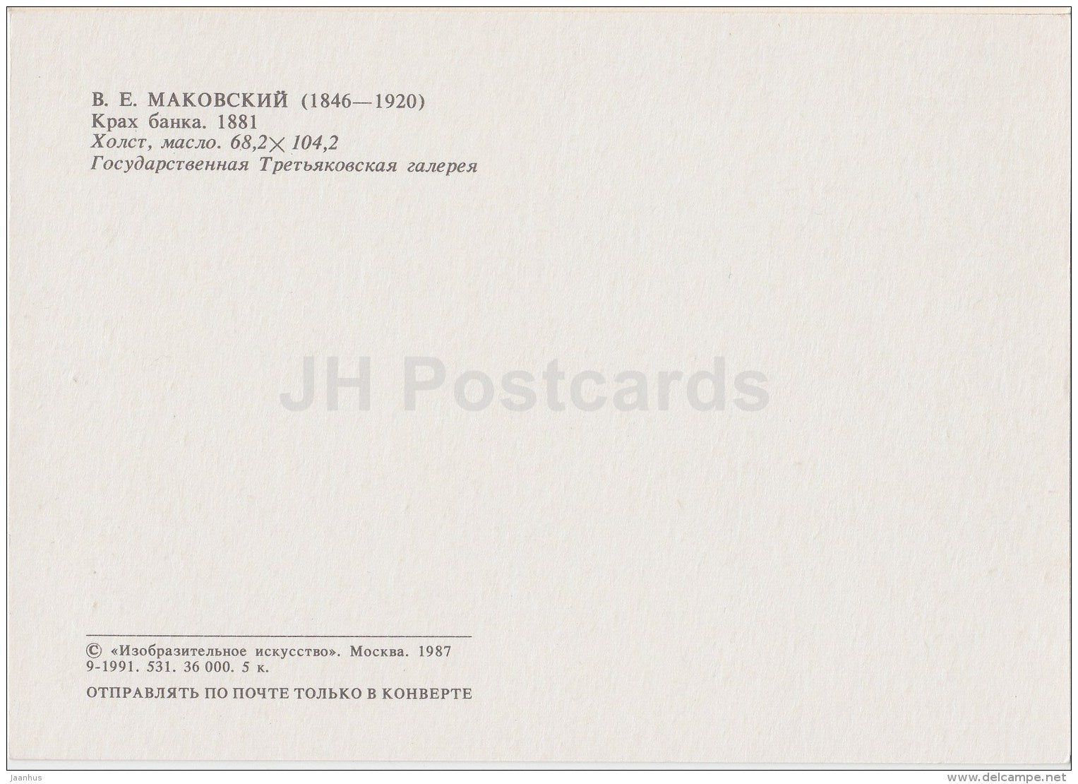 painting by I. Makovsky - Bank collapse , 1881 - Russian Art - 1987 - Russia USSR - unused - JH Postcards