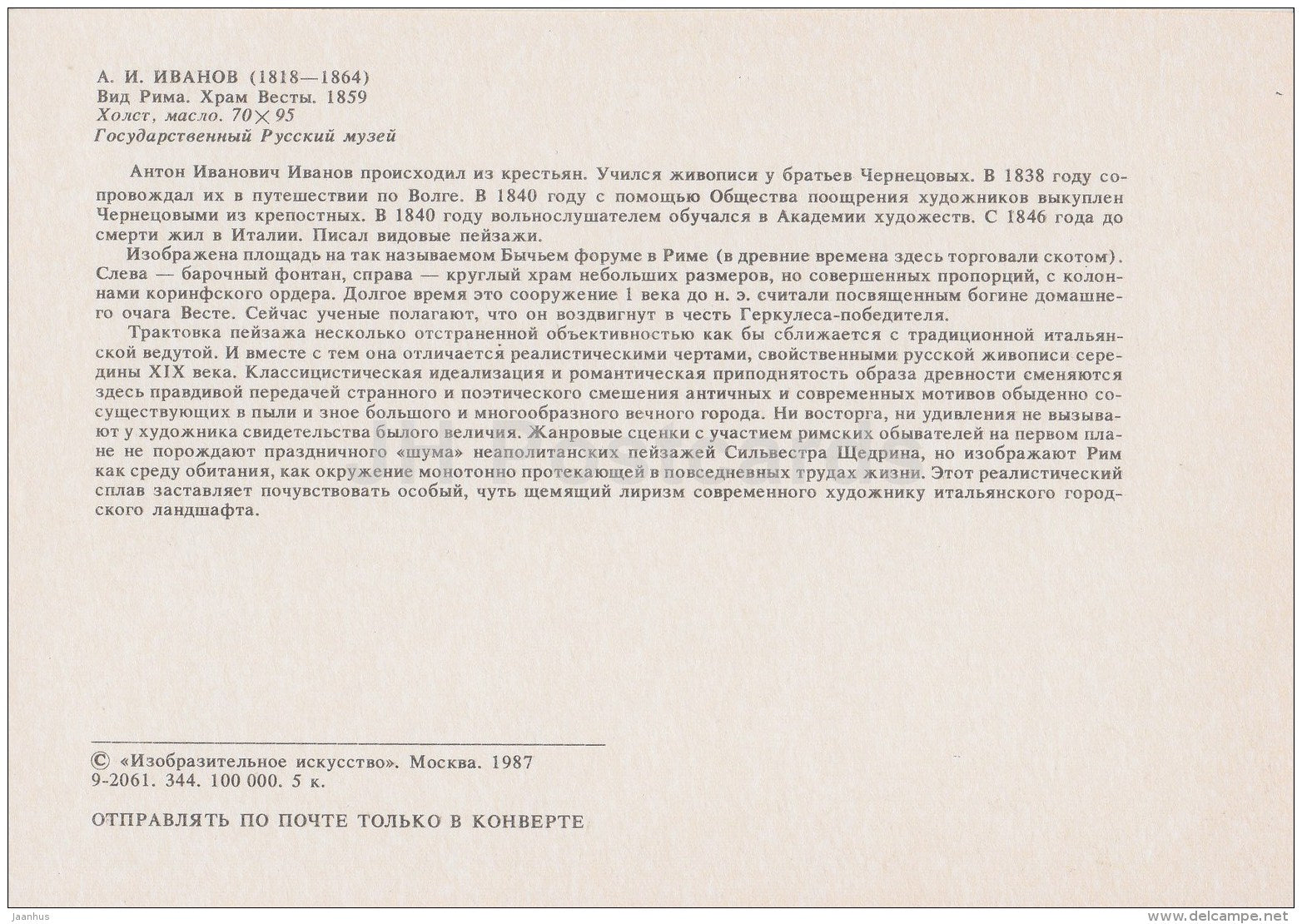 painting by A. Ivanov - View of Rome . temple of Vesta , 1859 - donkey - Russian art - 1987 - Russia USSR - unused - JH Postcards