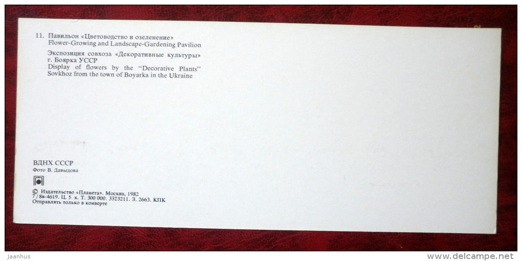 Flower-Growing and Landscape-Gardening Pavilion - Exhibition of Econimic Achievments - 1982 - Russia USSR - unused - JH Postcards