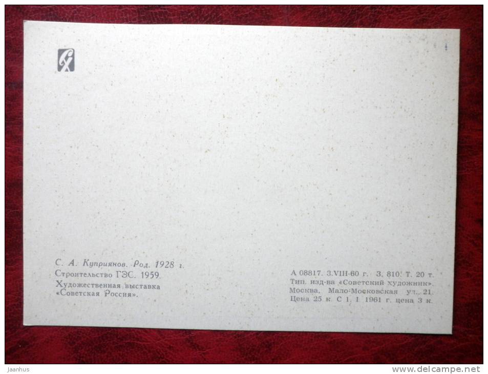 Painting by S. A. Kupriyanov - building of Hydroelectric Power Station , 1959 - russian art - unused - JH Postcards