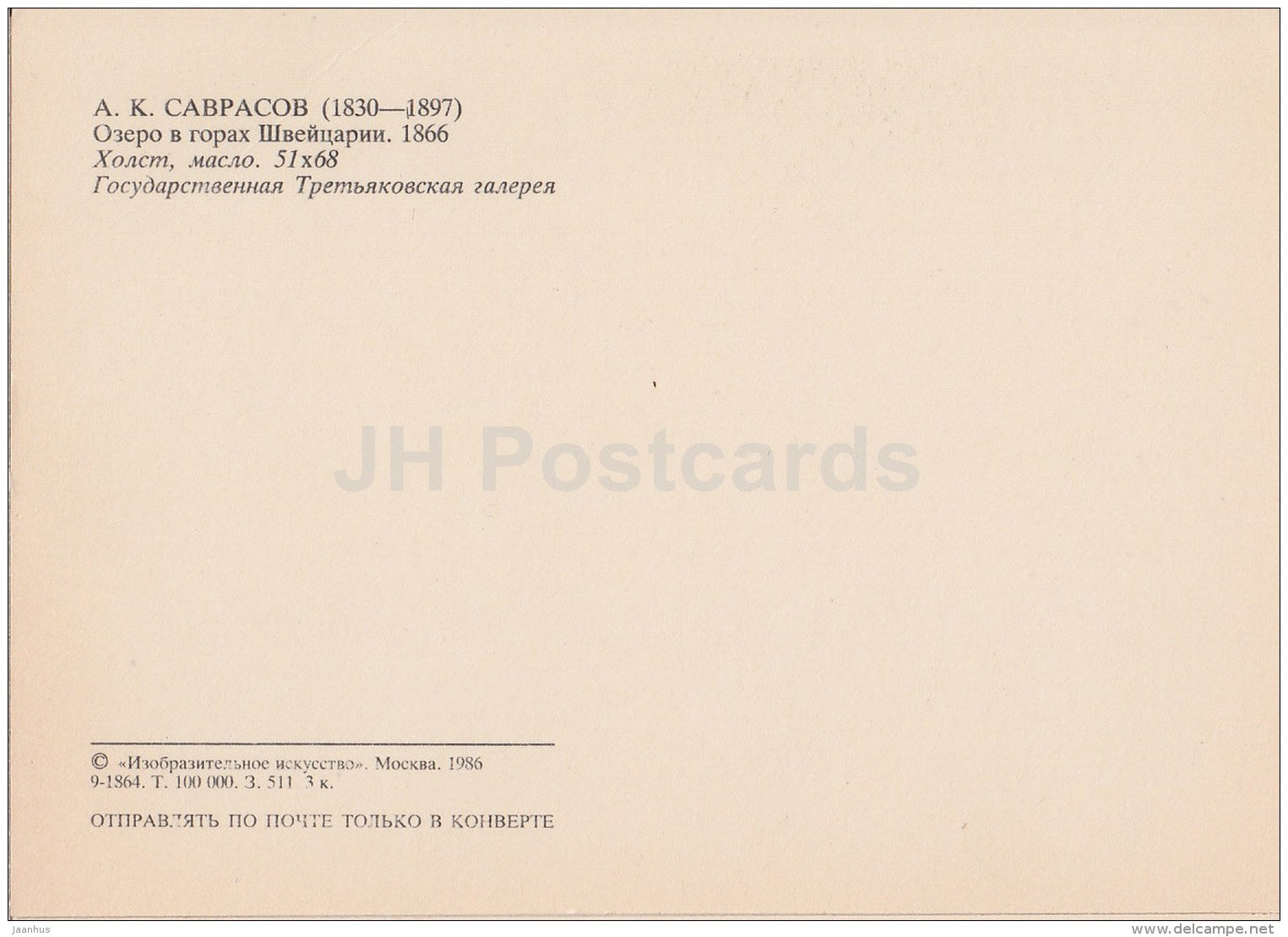 painting by A. Savrasov - Lake in the Mountains of Switzerland , 1866 - Russian art - 1986 - Russia USSR - unused - JH Postcards