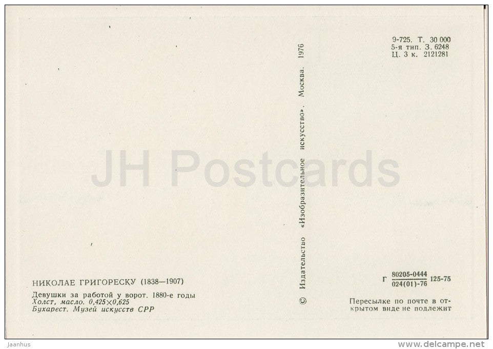 painting by Nicolae Grigorescu - Girls at work at the gates , 1880s - Romanian art - 1976 - Russia USSR - unused - JH Postcards