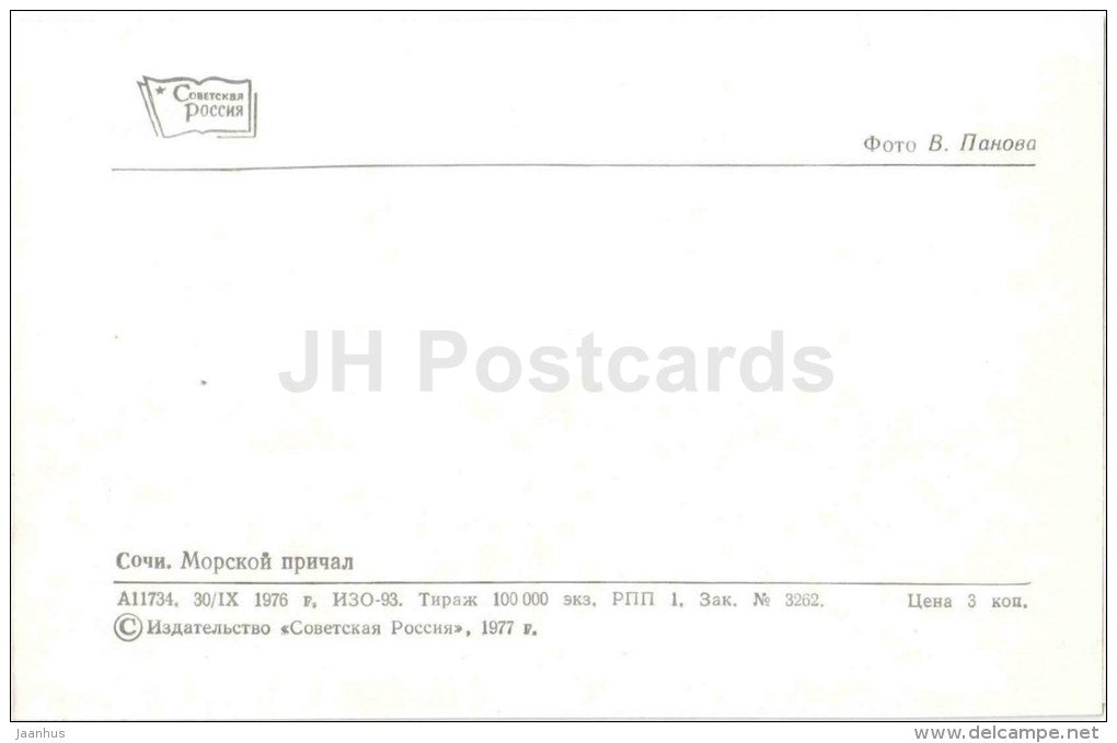 berth - motor boat - Sochi - Black Sea Coast - 1977 - Russia USSR - unused - JH Postcards