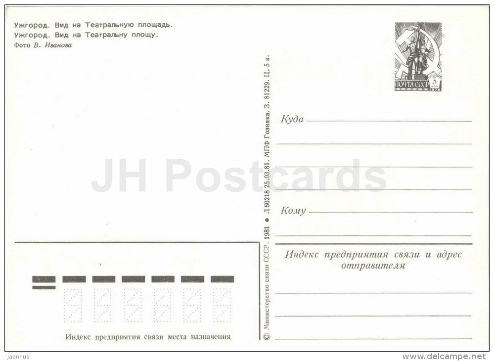 view at Theatre Square - Uzhhorod - Uzhgorod - postal stationery - 1981 - Ukraine USSR - unused - JH Postcards