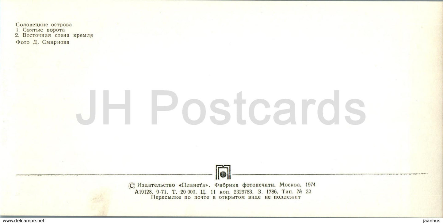 Solovetsky Islands - Holy Gate - Eastern wall of the Kremlin - 1974 - Russia USSR - unused