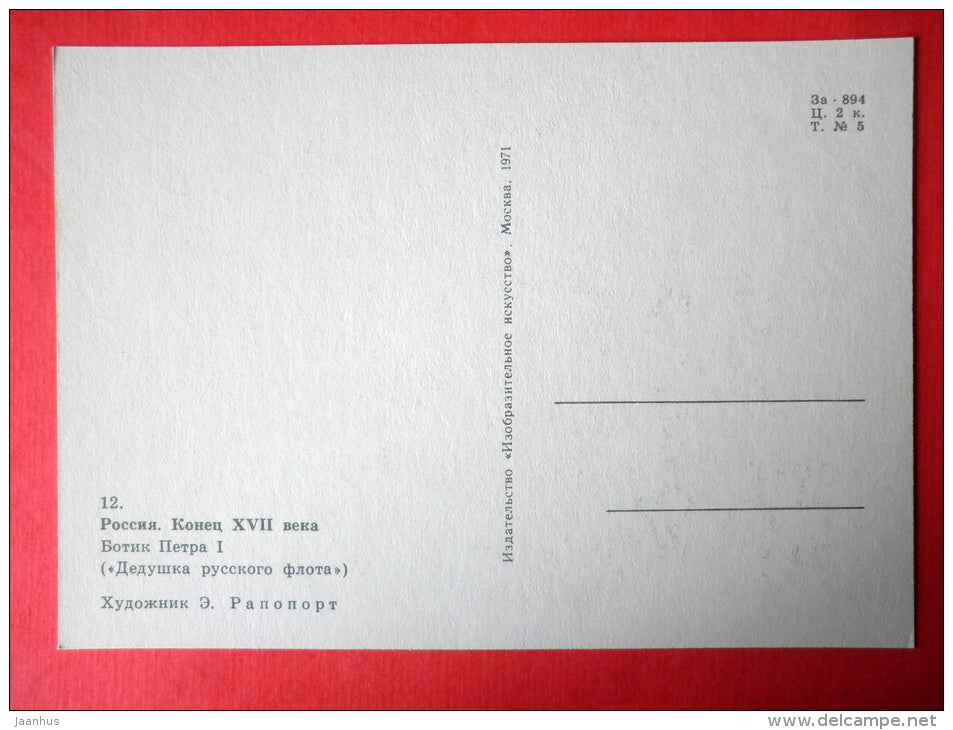 illustration by E. Rapoport - Botik of Peter the Great - XVII century - Little Seafarers - 1971 - Russia USSR - unused - JH Postcards