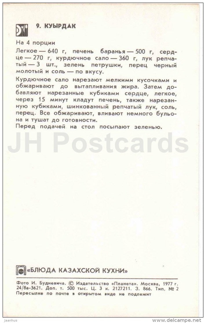 traditional meat dish Kuurdak - liver - onion - Kazakh cuisine - dishes - Kasakhstan - 1977 - Russia USSR - unused - JH Postcards
