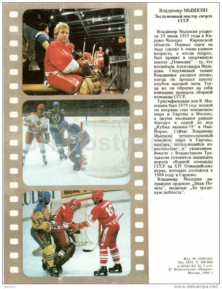 Vladimir Myshkin - Ice hockey - soviet - 1984 - Russia USSR - unused - JH Postcards