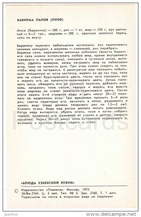Kavirma Palov - rice - dishes - Uzbek cuisine - 1973 - Russia USSR - unused - JH Postcards