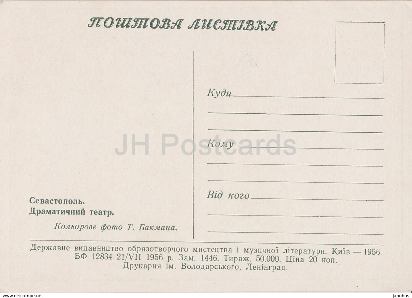 Sébastopol - Théâtre dramatique - 1956 - Ukraine URSS - inutilisé