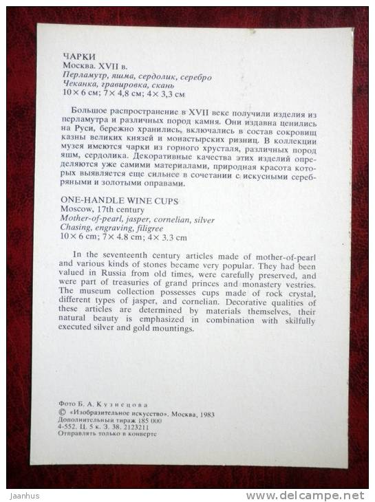 Gold and Silverwork in old Russia - One-handle Wine cups, 17th century - 1983 - Russia - USSR - unused - JH Postcards