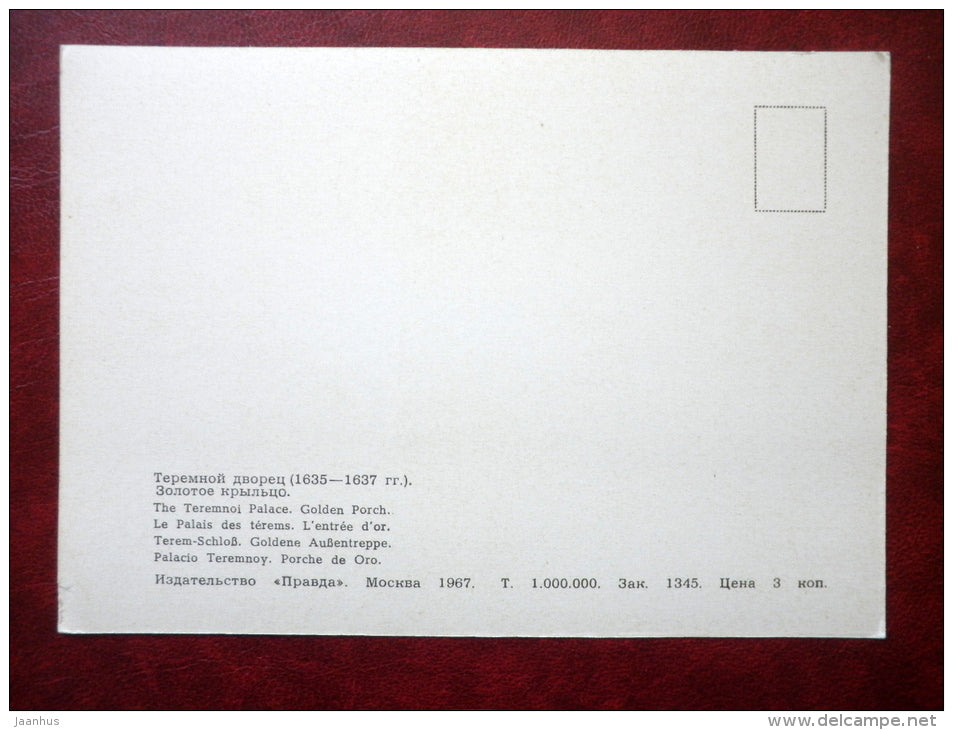 The Teremnoi Palace - Golden Porch - Kremlin - Moscow - 1967 - Russia USSR - unused - JH Postcards