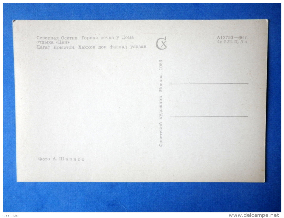 mountain river near Tsei holiday house - North Ossetia - 1968 - Russia USSR - unused - JH Postcards