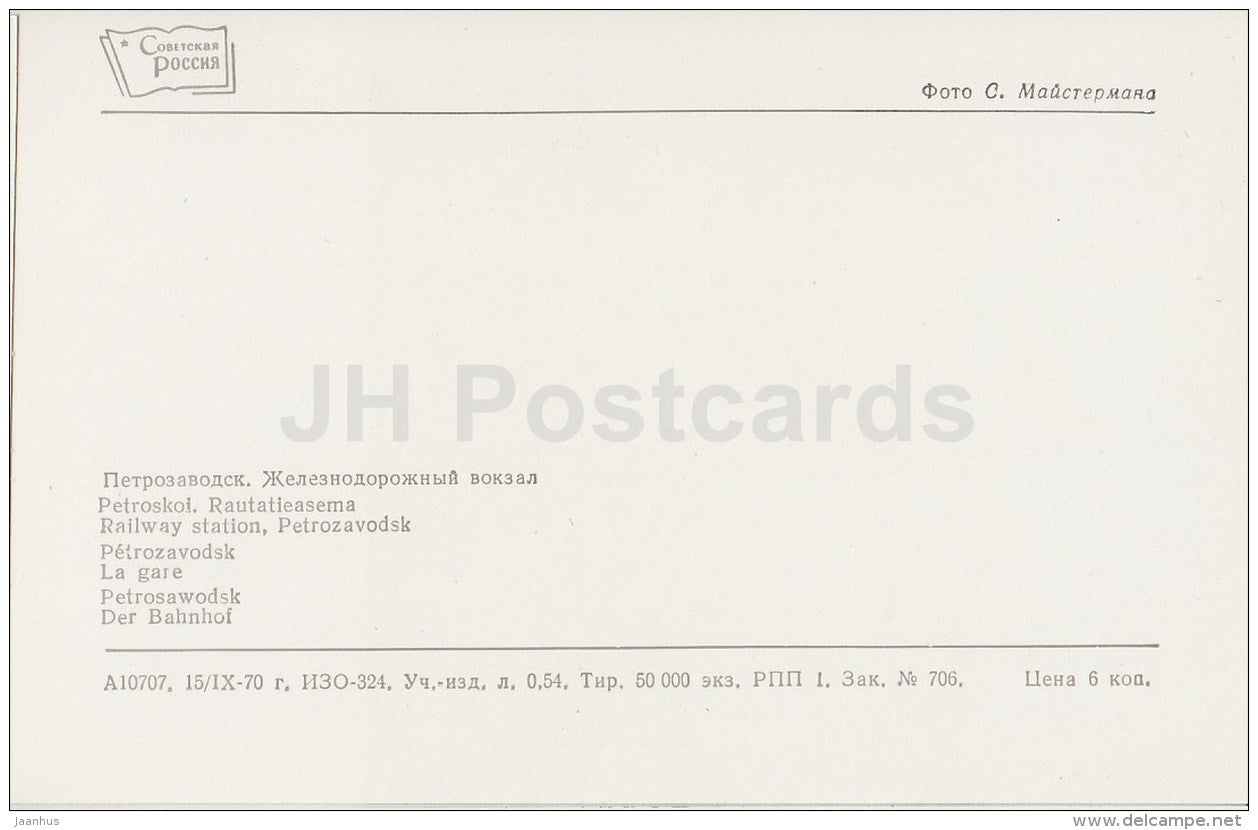 Railway Station - Petrozavodsk - Karelia - Karjala - 1970 - Russia USSR - unused - JH Postcards
