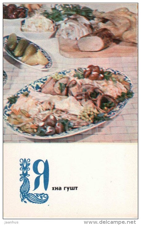 Yahna Gusht (Cold Boiled Meat) - dishes - Uzbek cuisine - 1973 - Russia USSR - unused - JH Postcards