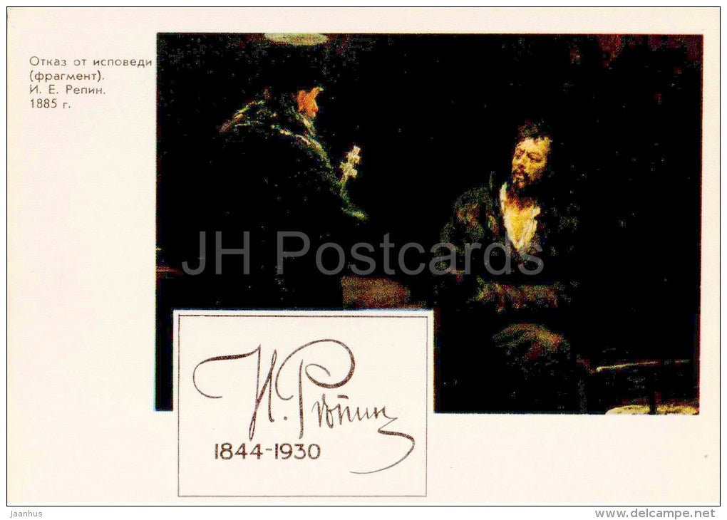 painting by I. Repin - Refusal of confession , 1885 - fragment - russian art - unused - JH Postcards