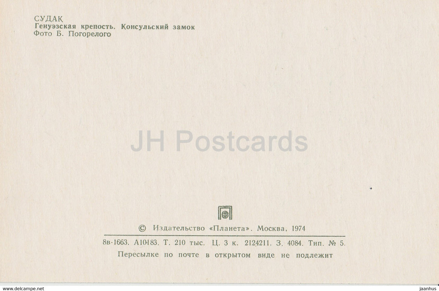 Sudak - Genoese fortress - Consular castle - Crimea - 1974 - Ukraine USSR - unused