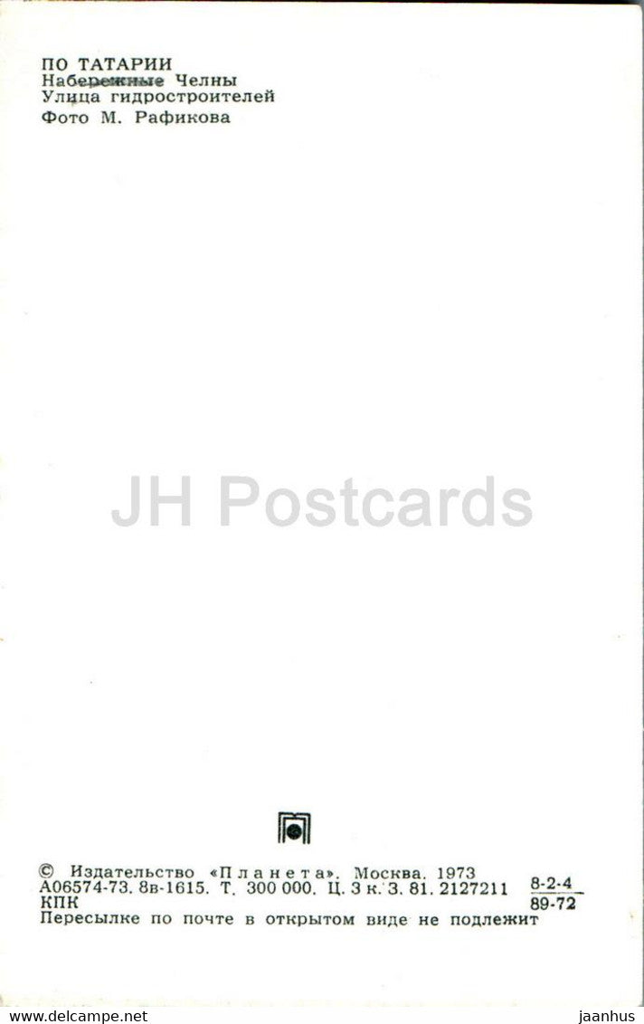 Tatarstan - Naberezhnye Chelny - Hydrobuilders street - car Moskvich Zhiguli - 1973 - Russia USSR - unused