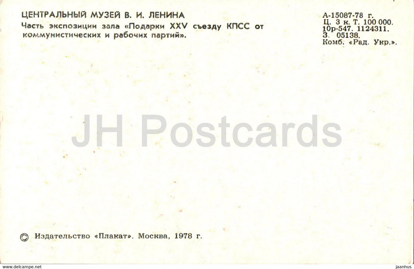 Moscow - Lenin Central Museum - Gifts to XXV Congress CPSU - 1978 - Russia USSR - unused