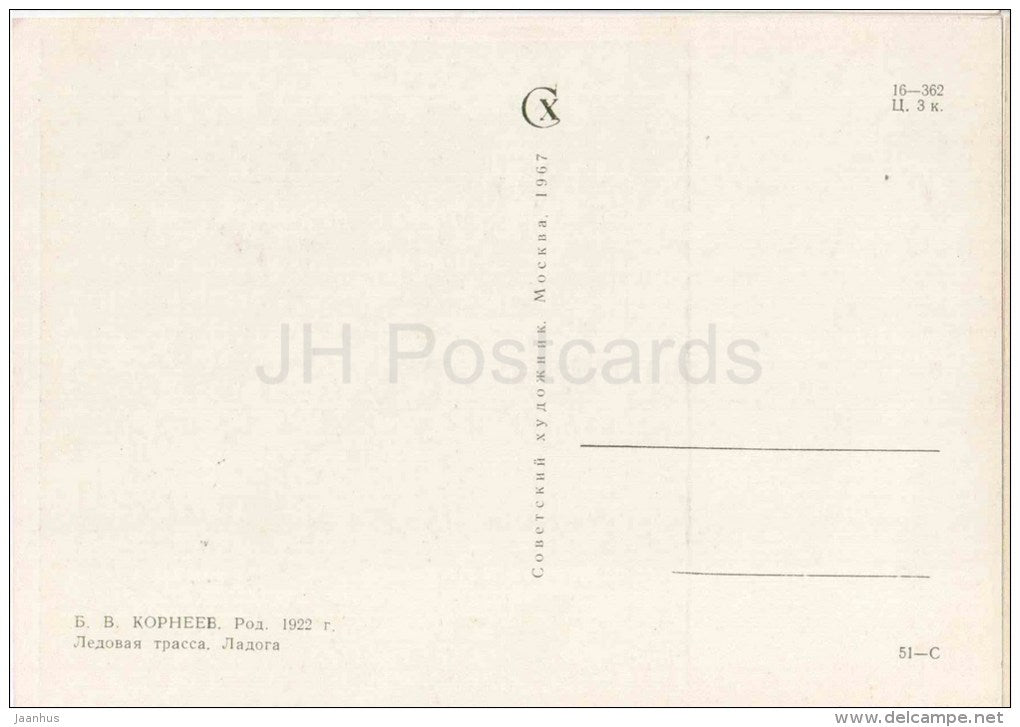 painting by B. Korneyev - Ice Road on Ladoga river - Leningrad blockade - russian art - unused - JH Postcards