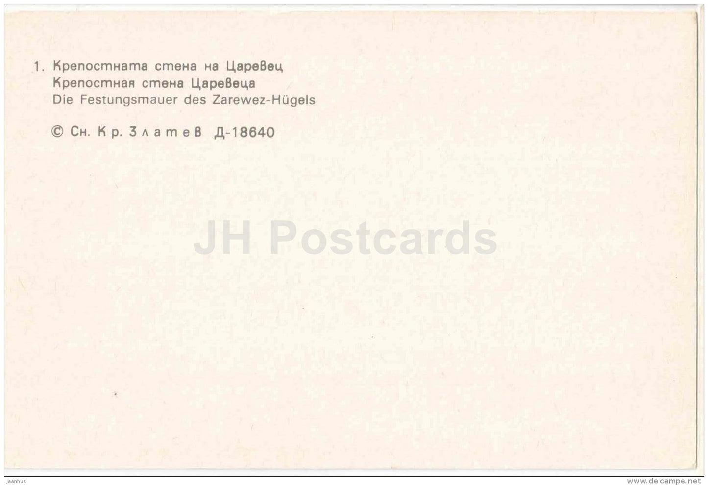 Tsarevets Fortification Wall - Veliko Tarnovo - 1982 - Bulgaria - unused - JH Postcards
