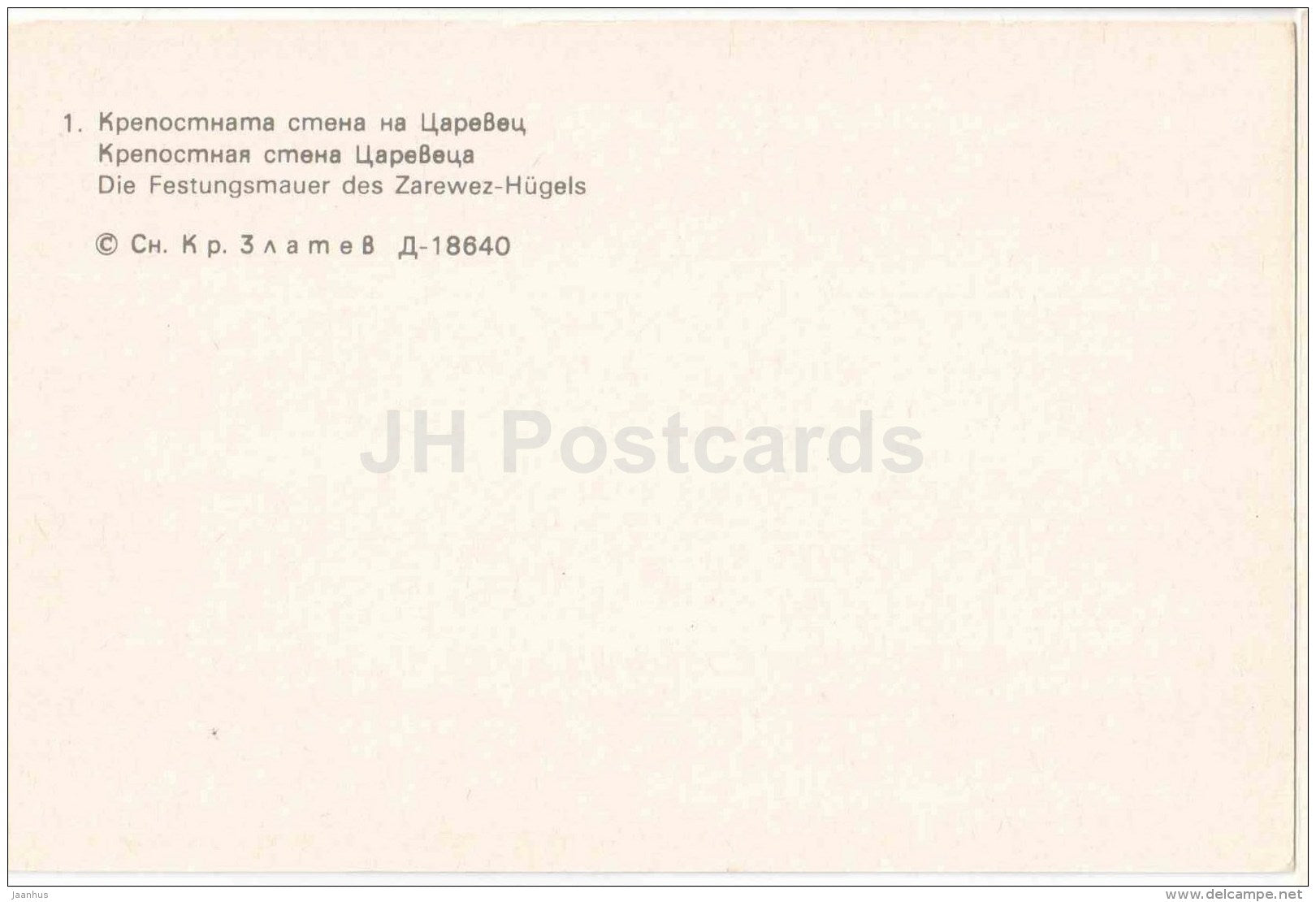 Tsarevets Fortification Wall - Veliko Tarnovo - 1982 - Bulgaria - unused - JH Postcards