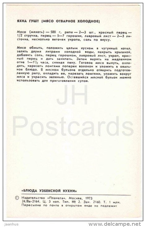 Yahna Gusht (Cold Boiled Meat) - dishes - Uzbek cuisine - 1973 - Russia USSR - unused - JH Postcards