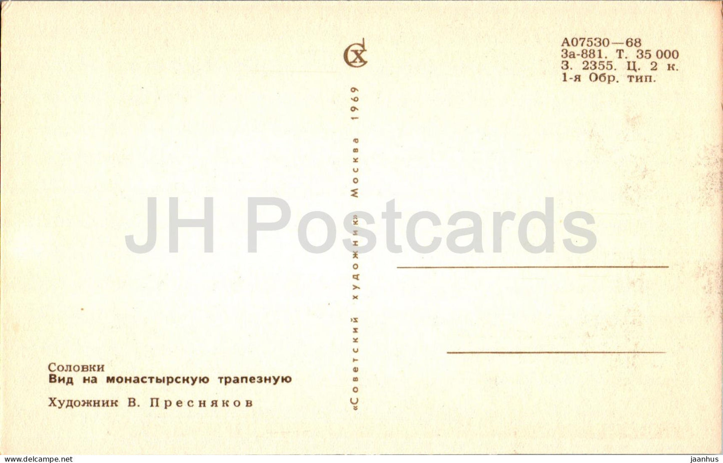 Solovki - view of the monastery refectory - graphics by V. Presnyakov - 1969 - Russia USSR - unused
