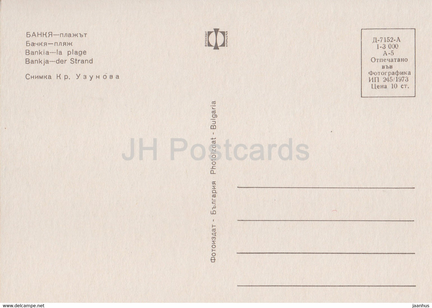 Bankya - The Beach - 1973 - Bulgaria - unused