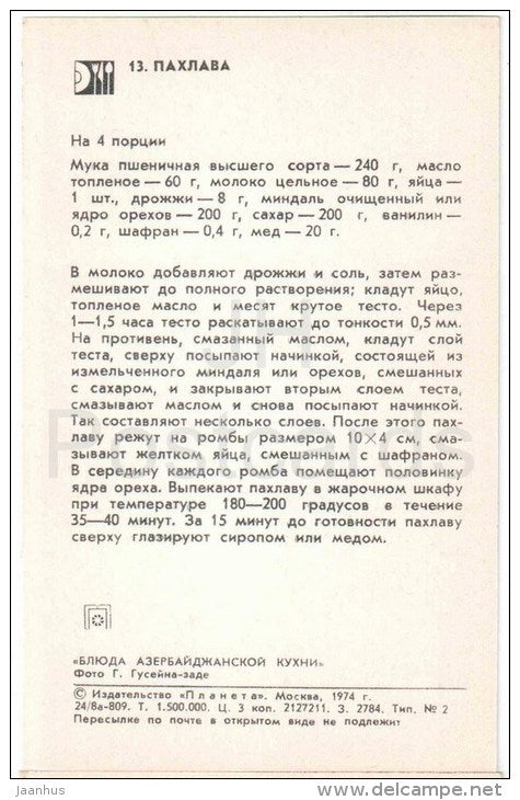 Pakhlava - dessert - dishes - Azerbaijan cuisine - 1974 - Russia USSR - unused - JH Postcards